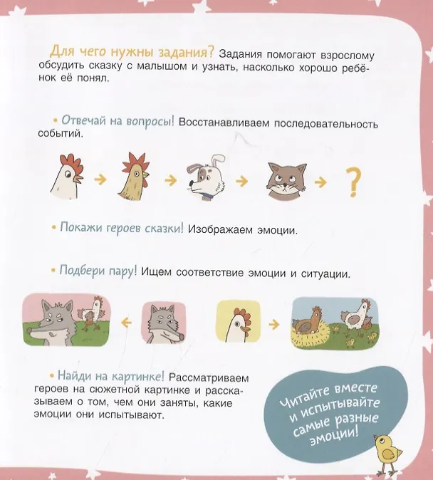 Книга Няня для цыплят. Сказка. Задания. 2+ (Мария Агапина) — 3