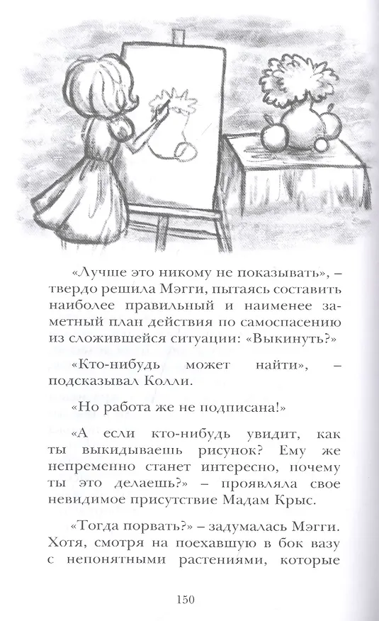 Книга Бесстрашная Мэгги, или путь воина () — 5