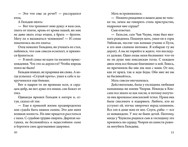 Книга Яшмовые сны () — 15