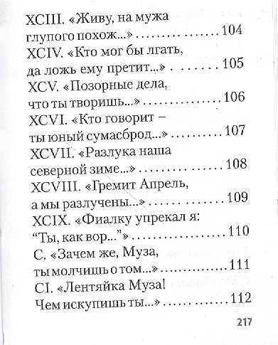 Книга Shakespearience. Шекспир после Бродского, миниатюра () — 4