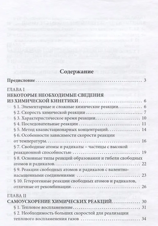 Книга Цепные реакции в процессах горения, взрыва и детонации газов () — 2