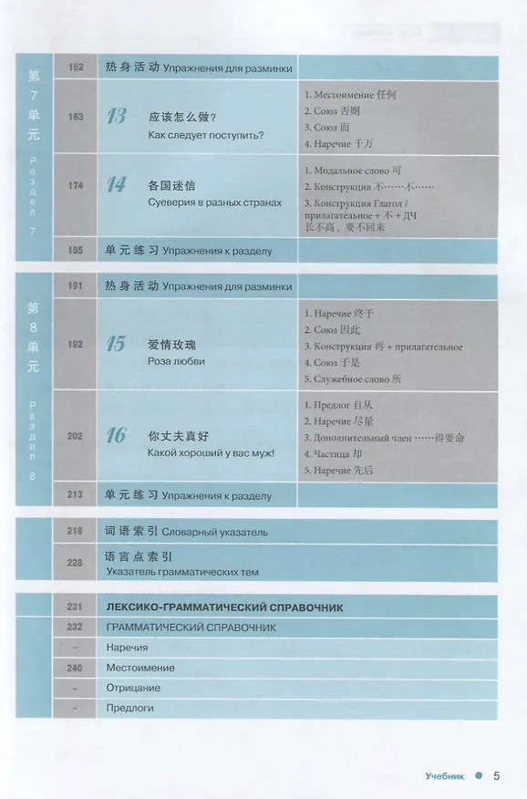Книга Курс китайского языка Boya Chinese. Базовый уровень. Ступень 1 (Хуан Ли, Цянь Сюйцзин, Ли Сяоци, Сяоци Ли) — 4