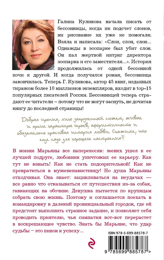 Книга Свидание по заданию (Галина Куликова) — 2