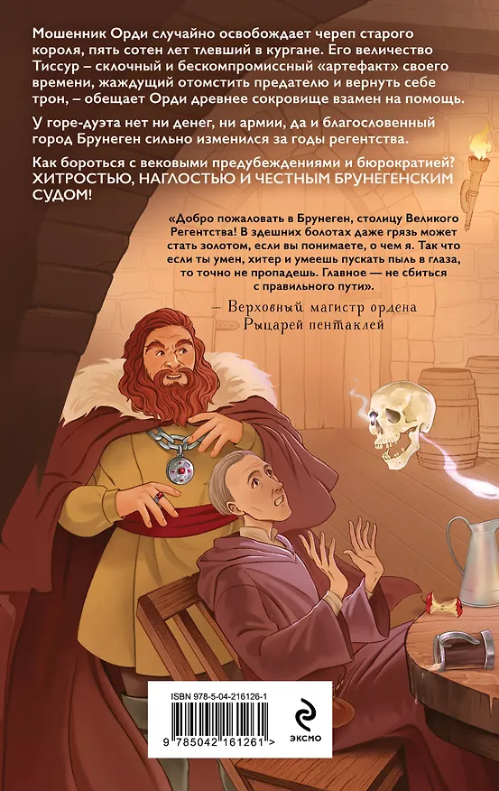 Книга Рыцарь пентаклей (Юрий Силоч) — 2