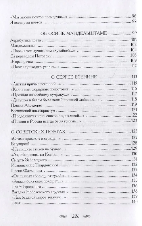 Книга Пером очерченная даль... Поэт о поэтах (Евгений Глушаков) — 4