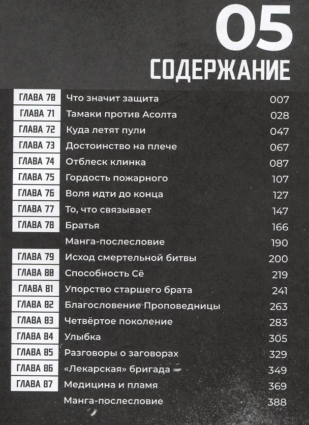 Бригада пылающего пламени. Том 5 (Пламенная бригада пожарных / Enen no Shouboutai). Манга 2986451 — 6