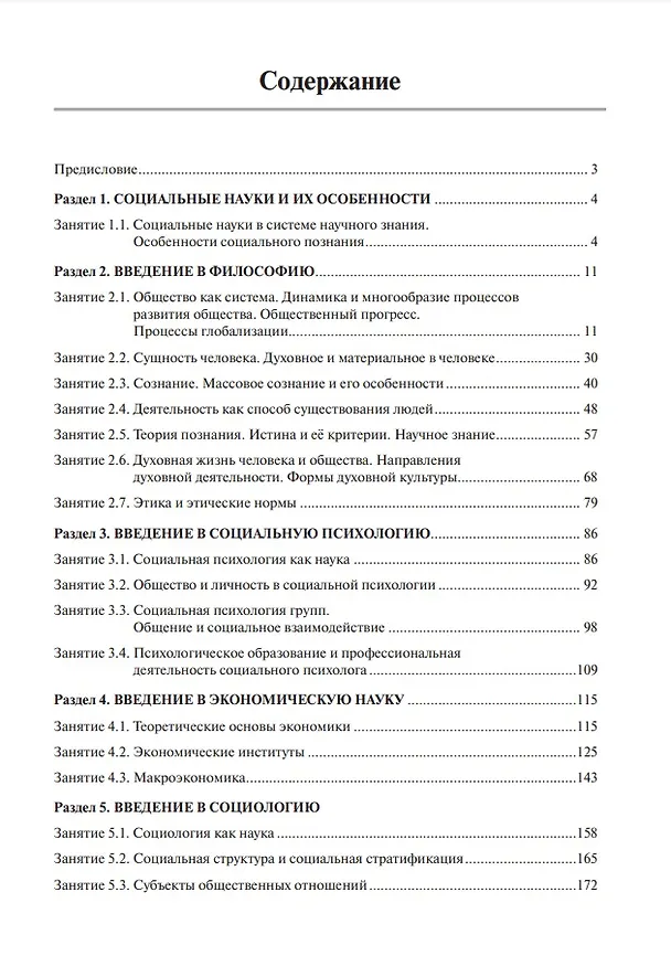 Книга Обществознание: рабочая тетрадь () — 2