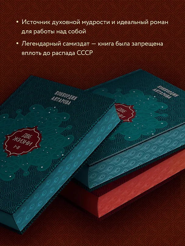 Книга Две жизни. Том 1 (Часть 1-2) Подарочное оформление (цветной обрез) (Конкордия Антарова) — 9