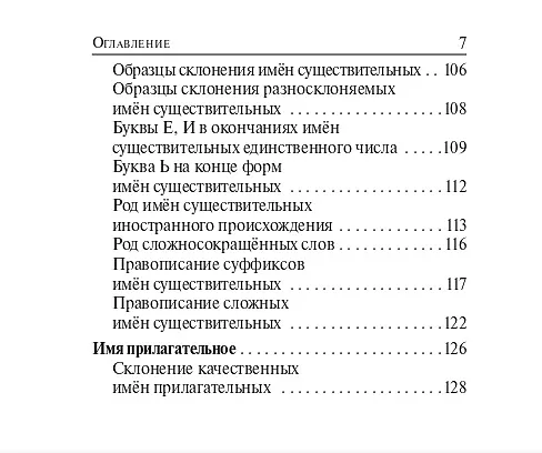 Книга ВПР. Русский язык. 5-8 классы. Карманный справочник (Наталья Сенина) — 12