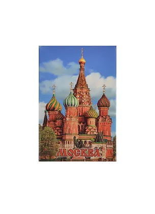 Магнит металл плоский "Москва Храм Василия Блаженного" фото (02-19) 2364848