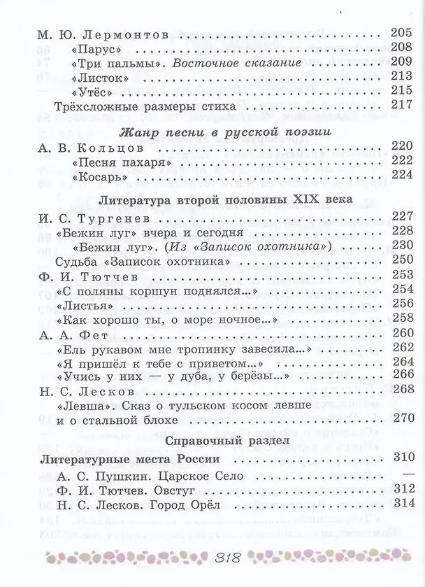 Книга Литература. 6 класс. Учебник. В 2-х частях. Часть 1 (Виктор Журавлев, Валентина Полухина, Вера Коровина) — 4