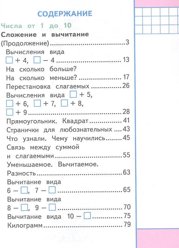 Книга Математика. 1 класс. Учебное пособие. В четырех частях. Часть 3 (для слабовидящих обучающихся). ФГОС 2021 (Светлана Волкова, Мария Моро, Светлана Степанова) — 2
