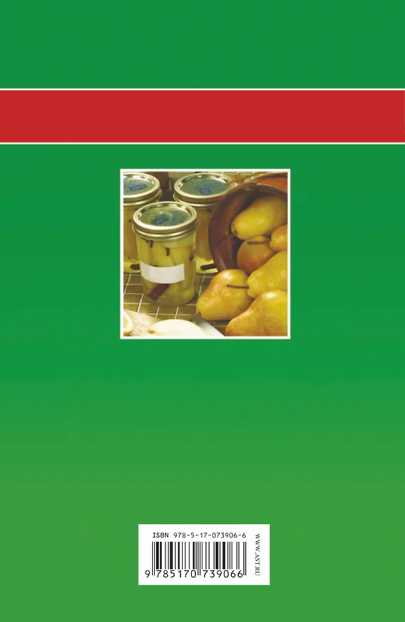Книга Консервирование для лентяек (Алина Калинина) — 2