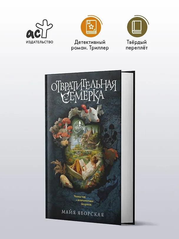 Книга Отвратительная семерка (Майя Яворская) — 5
