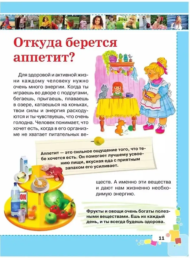 Книга Первая энциклопедия для девочек (Елена Чайка, Дарья Ермакович) — 7
