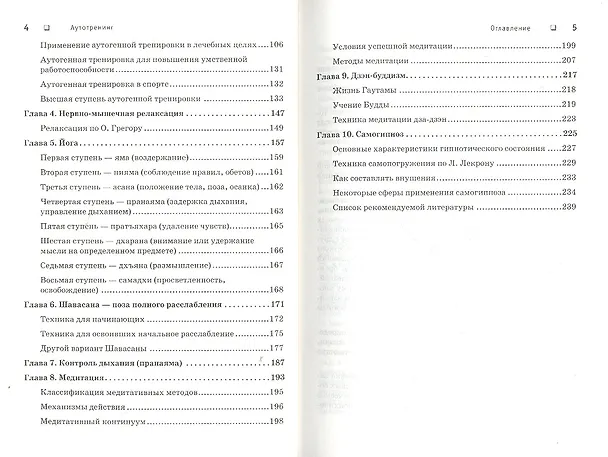 Книга Аутотренинг / 2-е изд. (Артур Александров) — 4