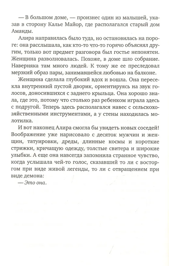 Книга Сердце земли (Л. Габас) — 4