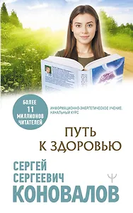 Путь к здоровью