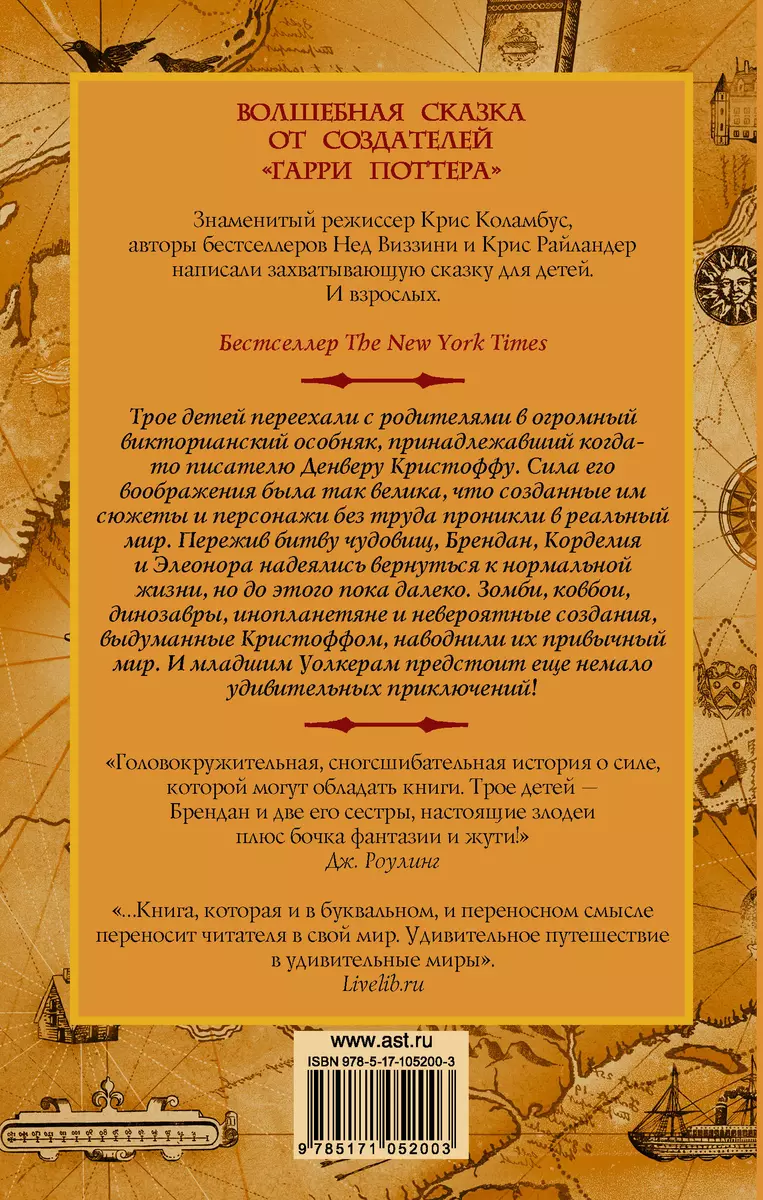 Дом секретов. Столкновение миров (Крис Коламбус) - купить книгу с доставкой  в интернет-магазине «Читай-город». ISBN: 978-5-17-105200-3