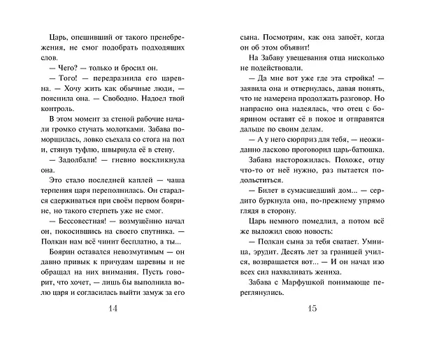 Книга Летучий корабль () — 11