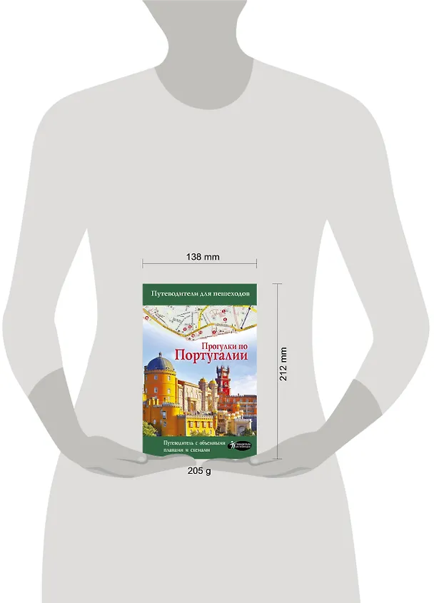 Книга Прогулки по Португалии (Наталья Овчинникова) — 4