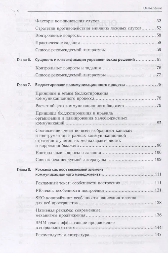 Книга Коммуникационный менеджмент (Григорий Акопов) — 4