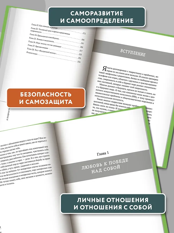 Книга Я подросток: развитие внутренней силы (Лия Шарова) — 6