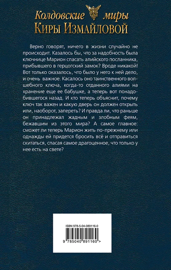 Книга Алийское зеркало (Кира Измайлова) — 2