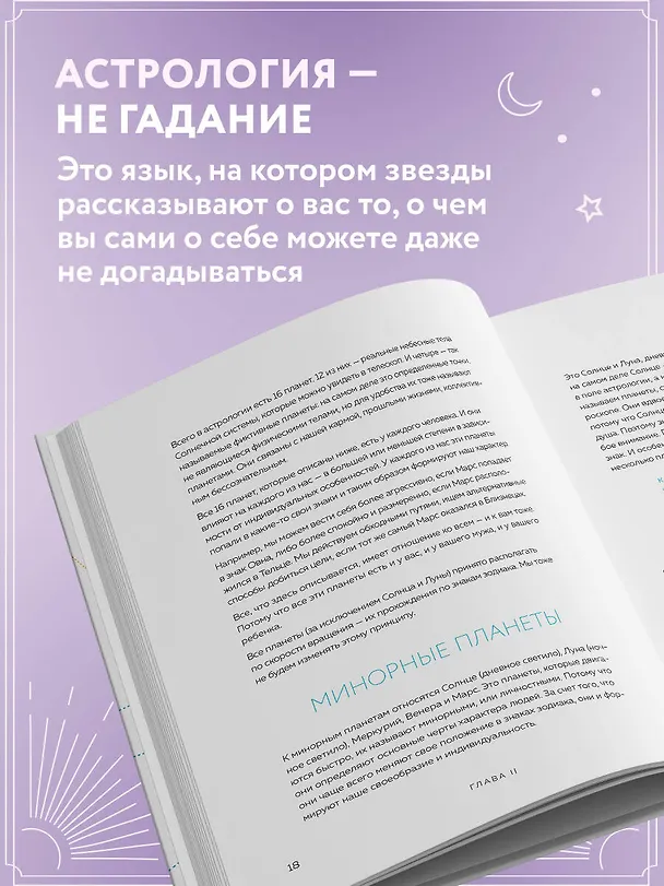 Книга Астрология. Основы. Как заручиться поддержкой звезд. Книга 1 (Лилия Любимова) — 9