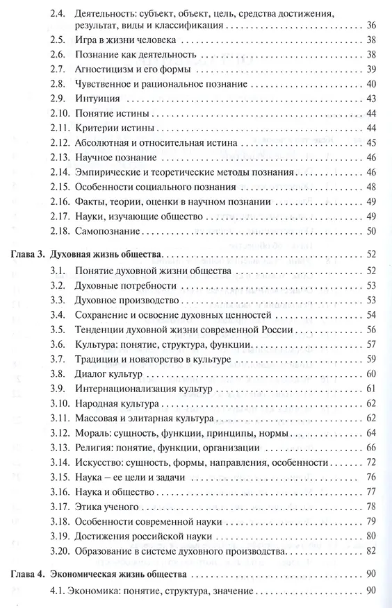 Книга Обществознание Учебное пособие (2 изд) (м) Моисеев () — 3