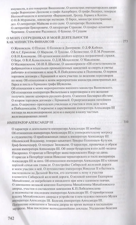 Книга Воспоминания (Сергей Витте) — 5