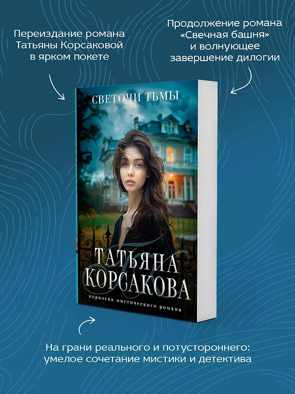 Книга Светочи тьмы (Татьяна Корсакова) — 7