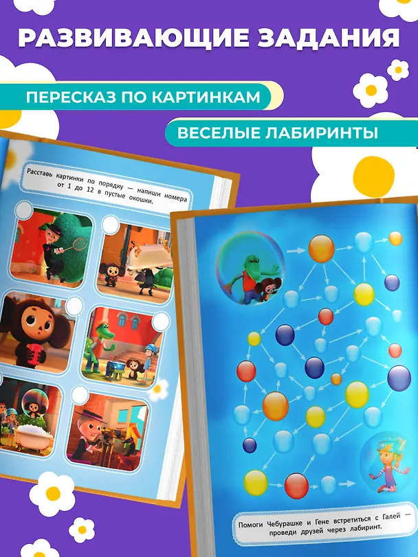 Книга Приключения начинаются! () — 7