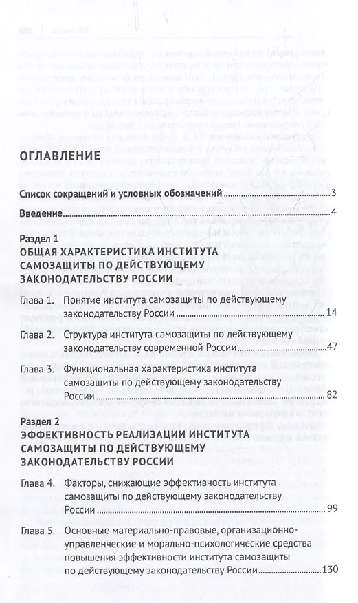 Книга Институт самозащиты по законодательству России: доктрина, практика, техника: монография (Юлия Зуева) — 2