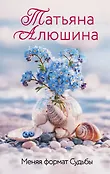 Еще раз про любовь