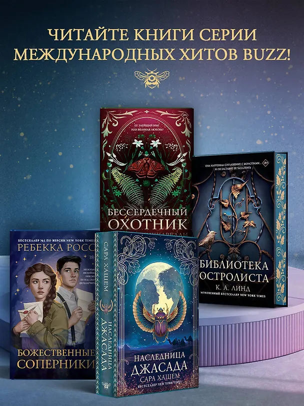 Книга Наследница Джасада (Сара Хашем) — 10