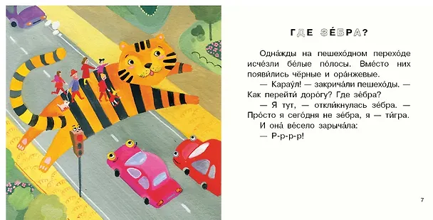 Книга Дорожные сказки. Сборник сказок (Анна Анисимова) — 2