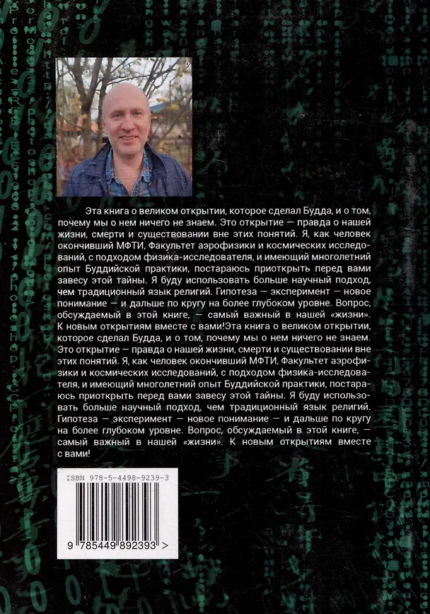 Книга Путь Будды к Бессмертию. Миф или реальность? (Сергей Гор) — 3