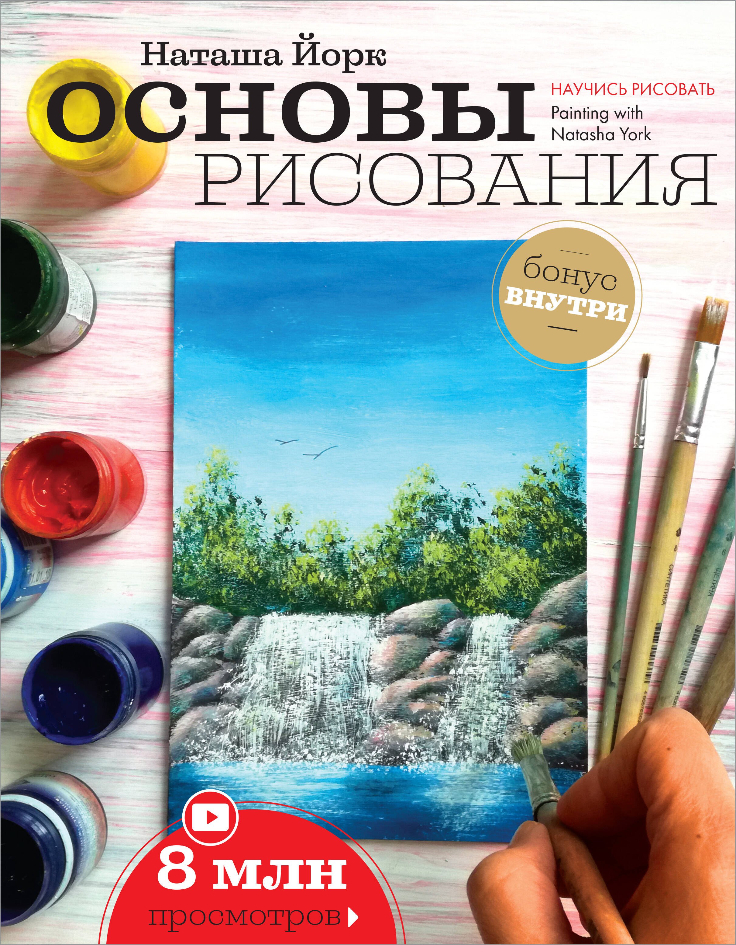 

Основы рисования
