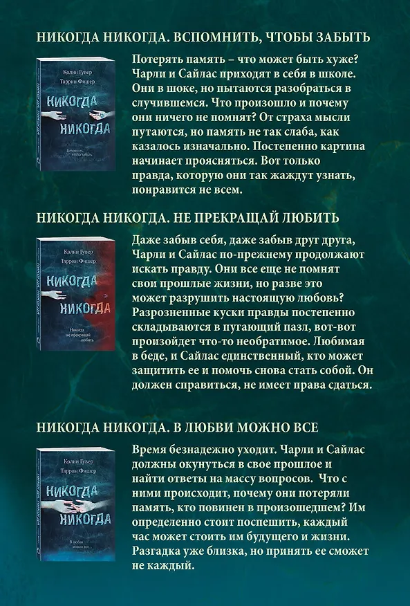 Книга Колин Гувер. Влюбленные друг в друга (комплект из 3 книг) (Колин Гувер, Таррин Фишер) — 2