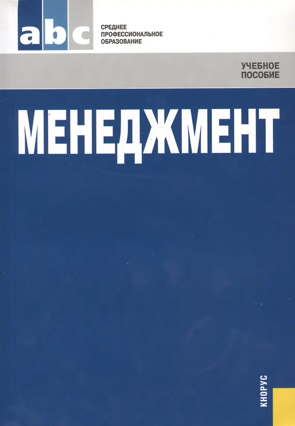 Книга Менеджмент: Учебное пособие (М. Разу) — 1