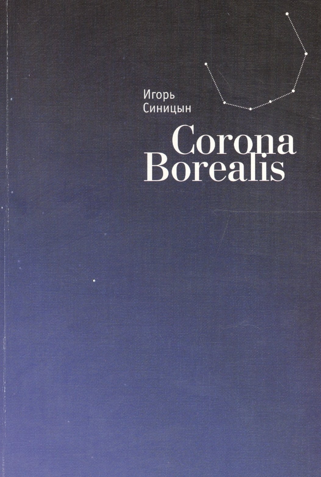 

Corona Borealis