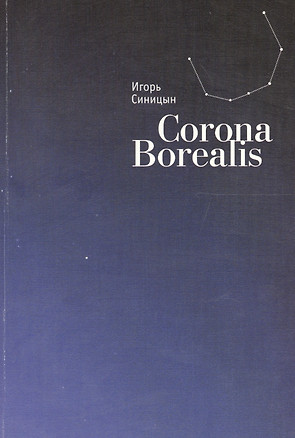 Corona Borealis — 2590141 — 1