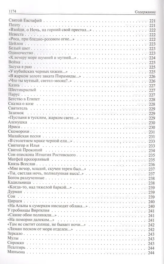 Книга Полное собрание стихотворений, романов и повестей в одном томе (Иван Бунин) — 11