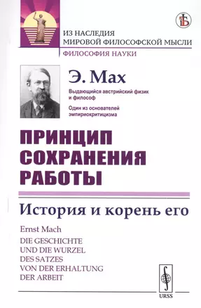 Принцип сохранения работы. История и корень его — 2738611 — 1