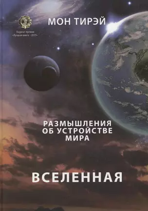 Размышления об устройстве мира. Вселенная. Часть 1 — 2802417 — 1