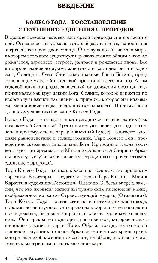 Книга Набор Таро Колесо года (Антонелла Платано, Наталья Шадрина) — 11