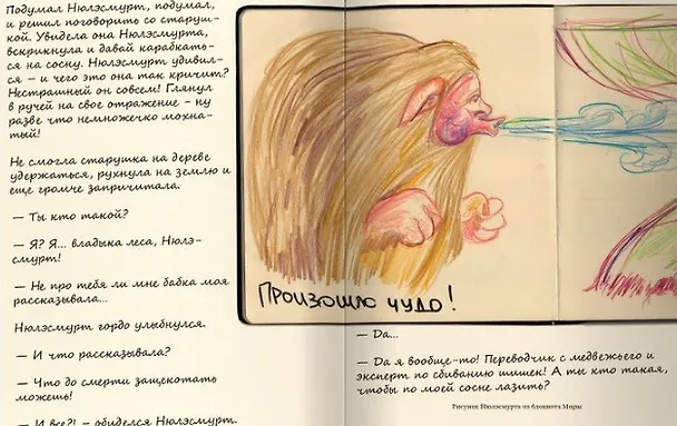 Книга Легенды наших предков: Книга мифических существ. Книга увлечённых людей () — 6