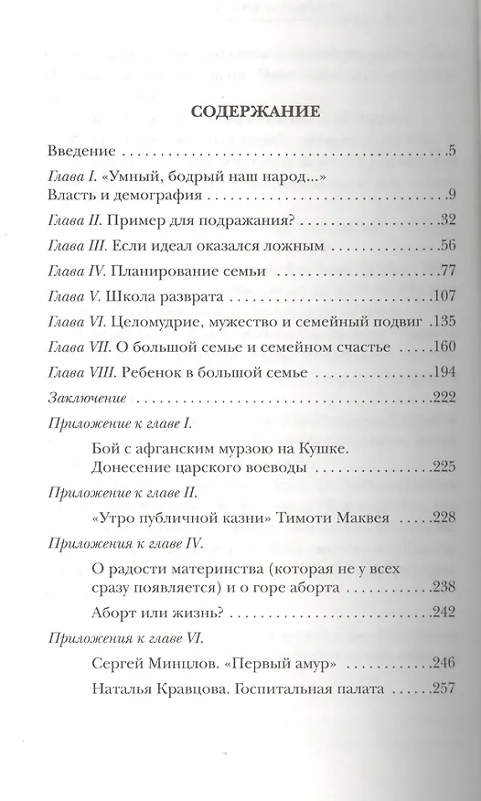 Книга Большая семья-  большие надежды. Демография и нравственность () — 2
