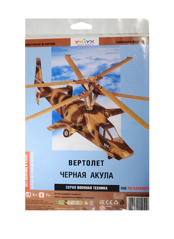 УБ 098 Боевой вертолет КА-50 (пакет) (Умная бумага) 2018673 — 1